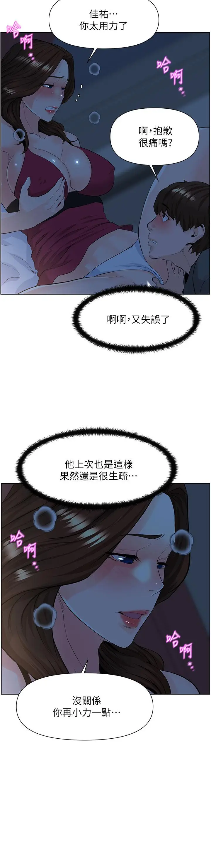 漫画《楼上的网美》第14话第26张图