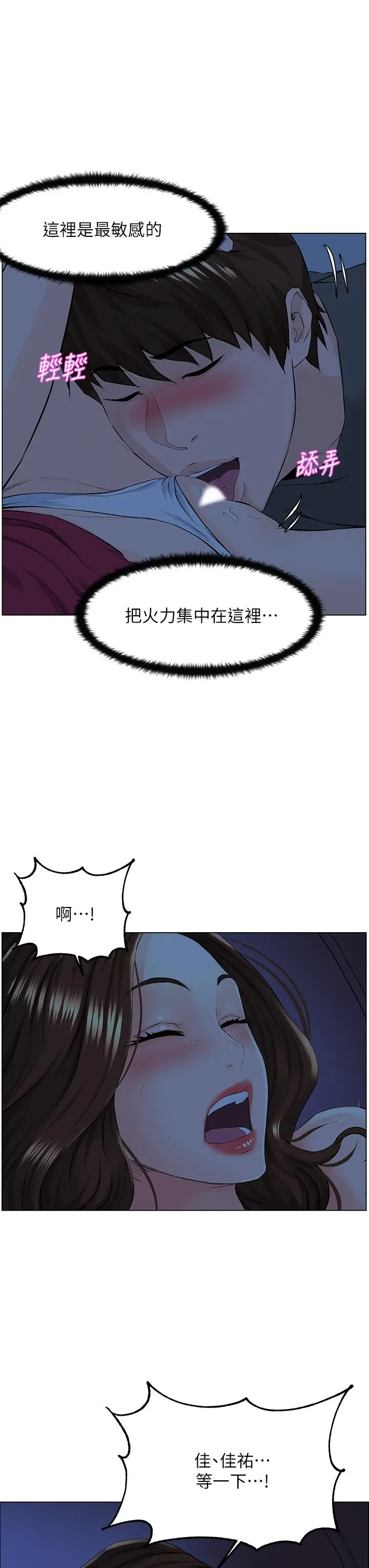 漫画《楼上的网美》第14话第29张图