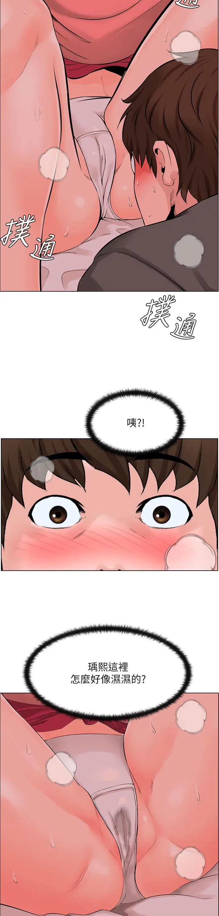 漫画《楼上的网美》第14话第3张图