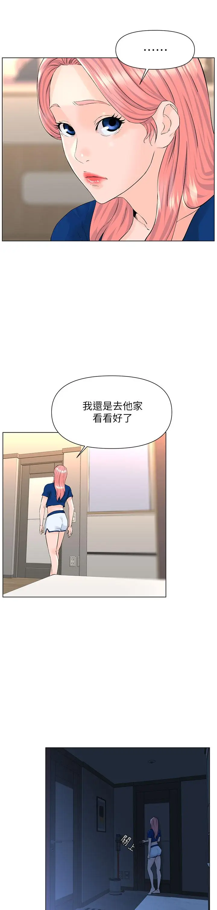 漫画《楼上的网美》第14话第32张图