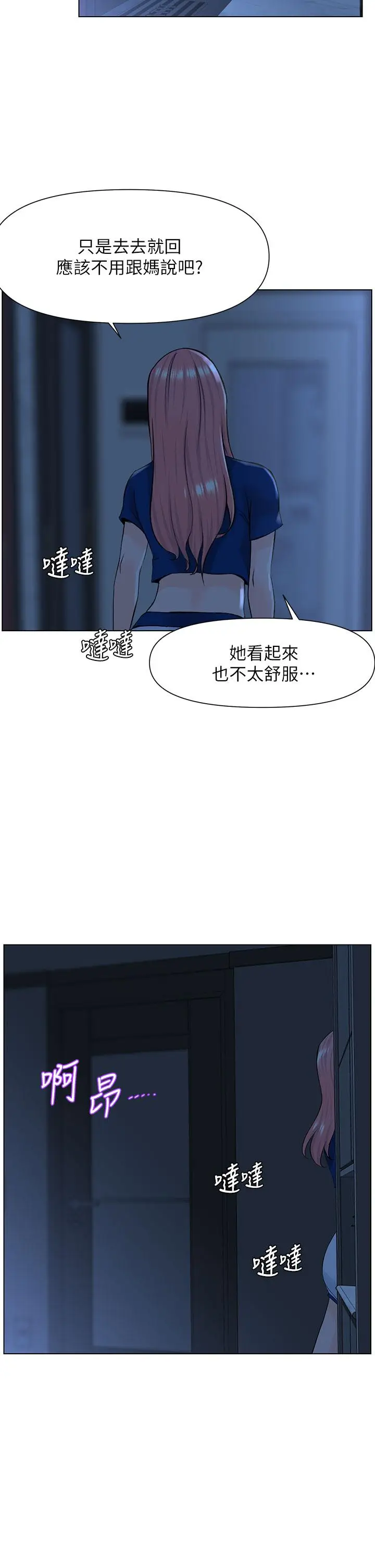 漫画《楼上的网美》第14话第33张图