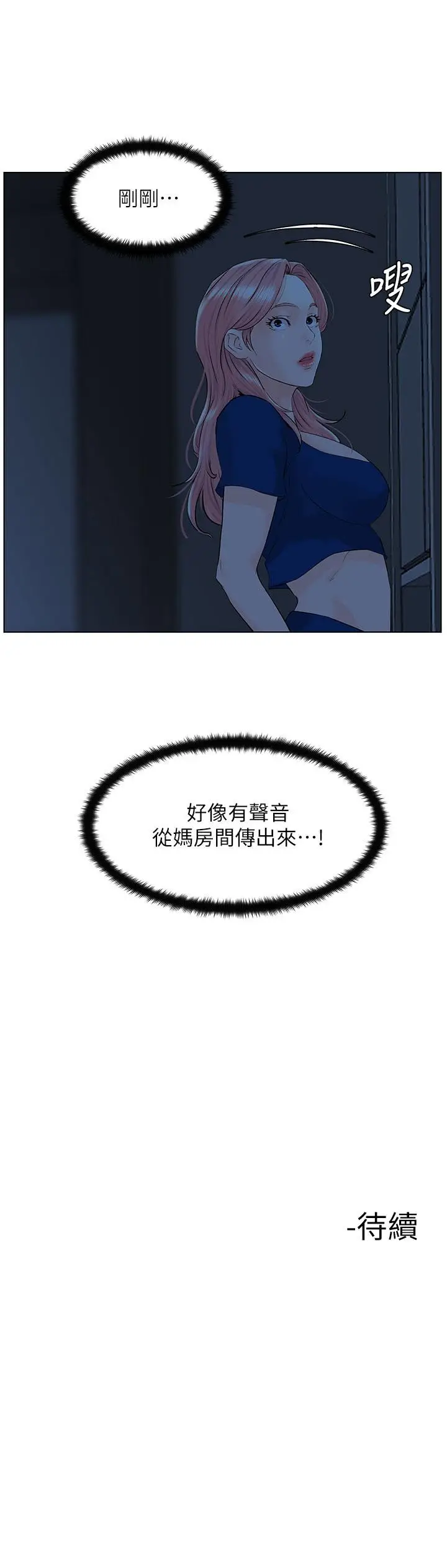 漫画《楼上的网美》第14话第34张图