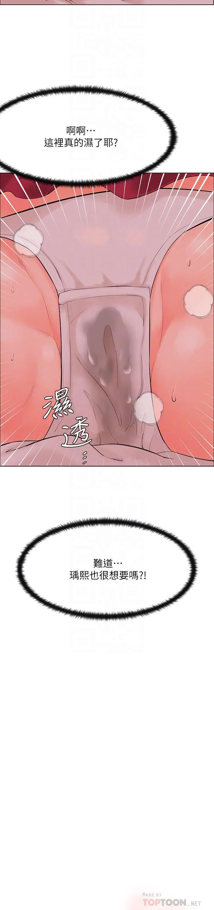 漫画《楼上的网美》第14话第4张图