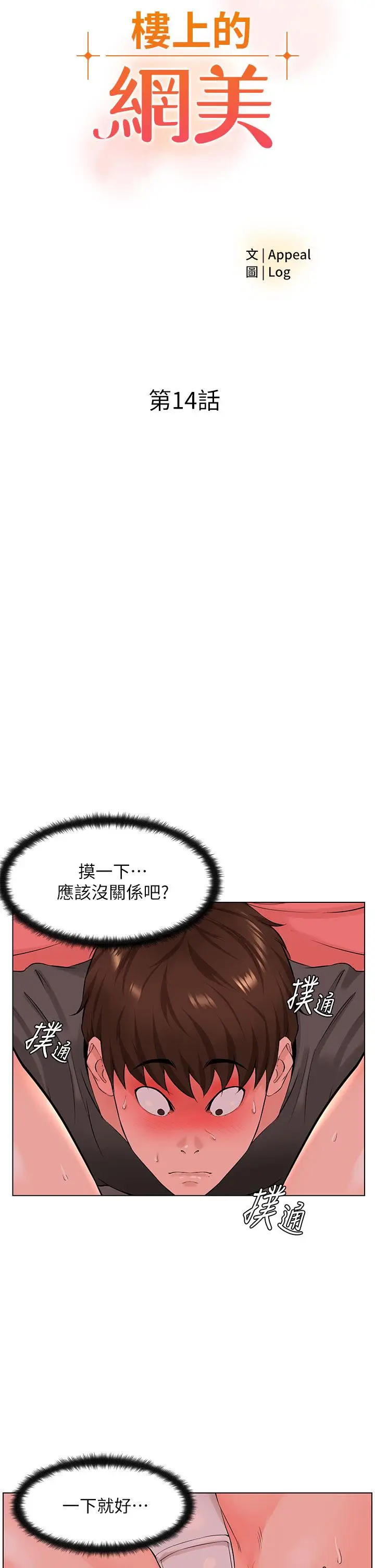 漫画《楼上的网美》第14话第5张图
