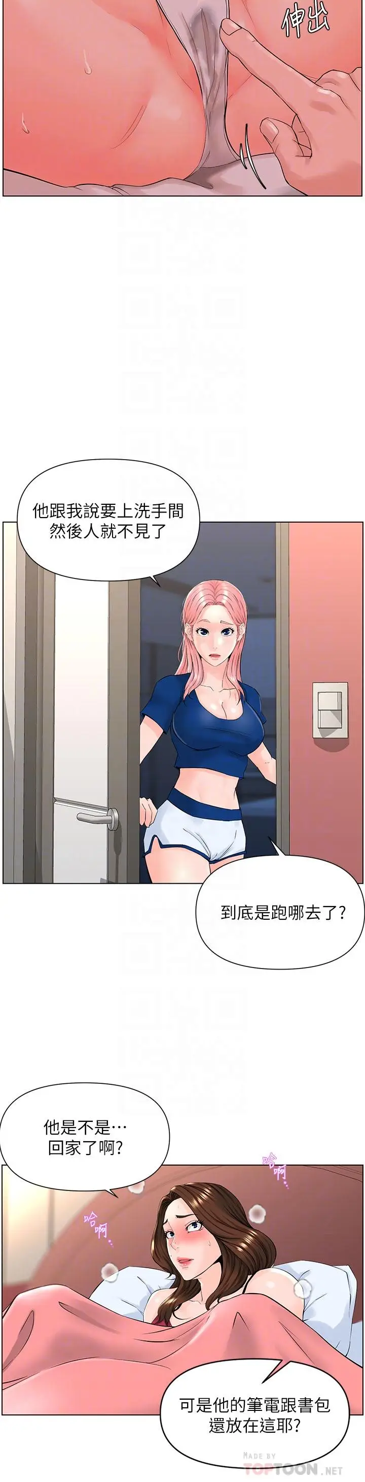 漫画《楼上的网美》第14话第6张图