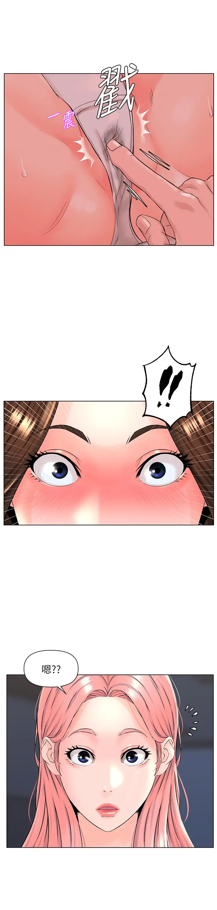 漫画《楼上的网美》第14话第7张图