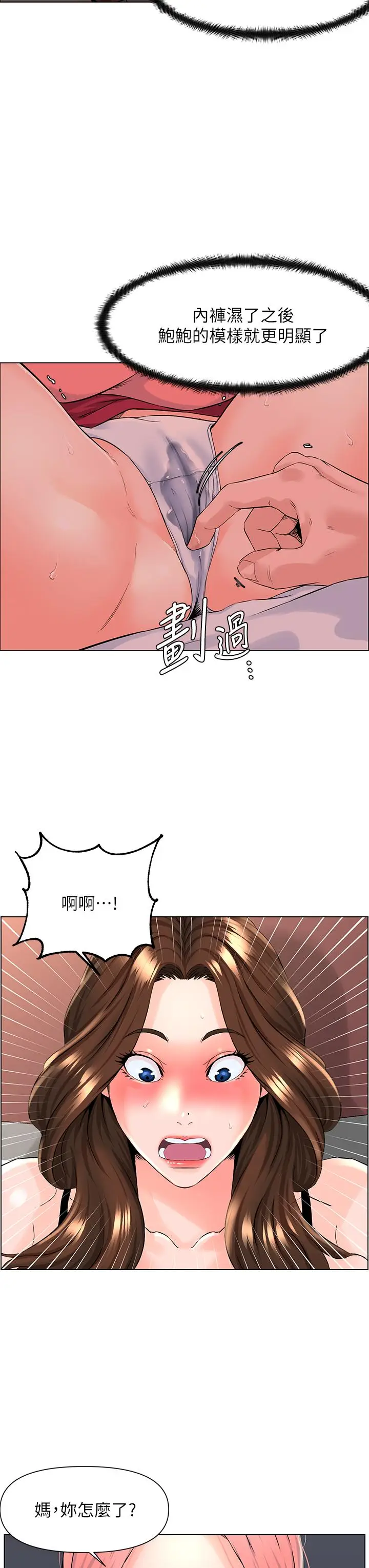 漫画《楼上的网美》第14话第9张图