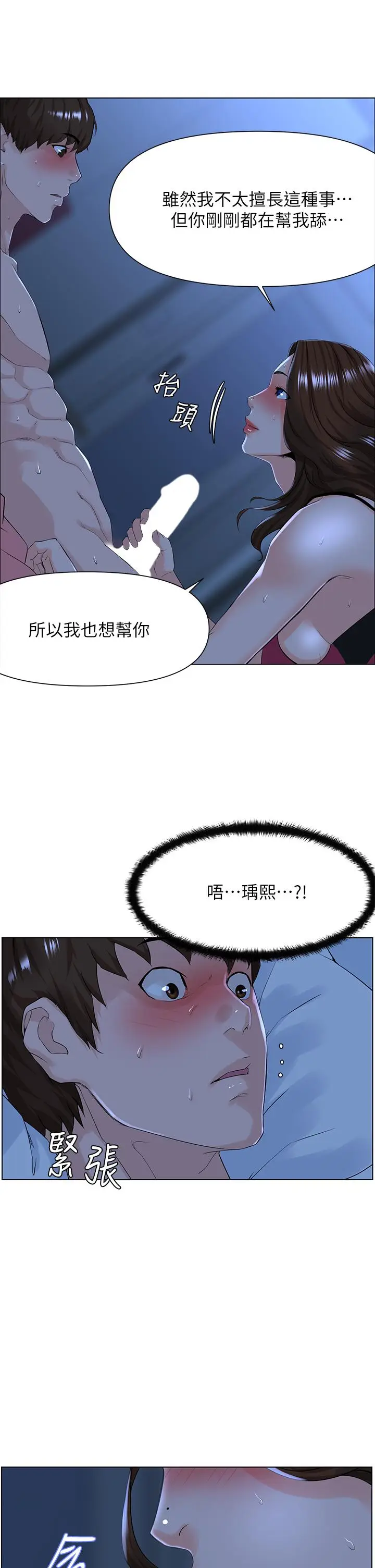 漫画《楼上的网美》第15话第15张图