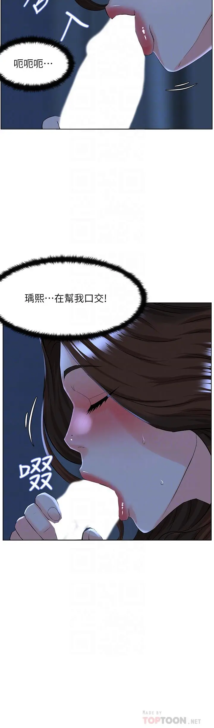 漫画《楼上的网美》第15话第16张图