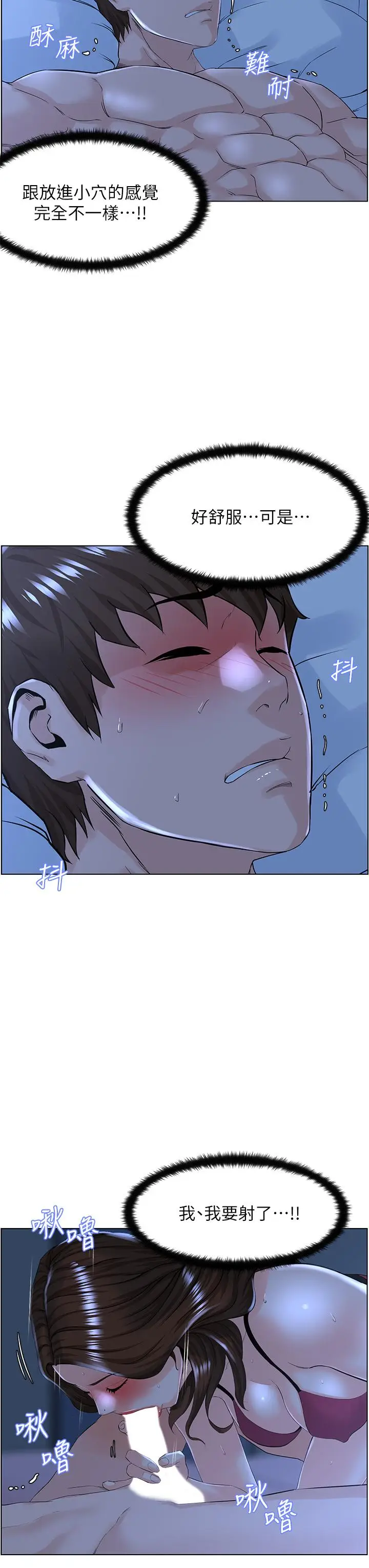 漫画《楼上的网美》第15话第19张图