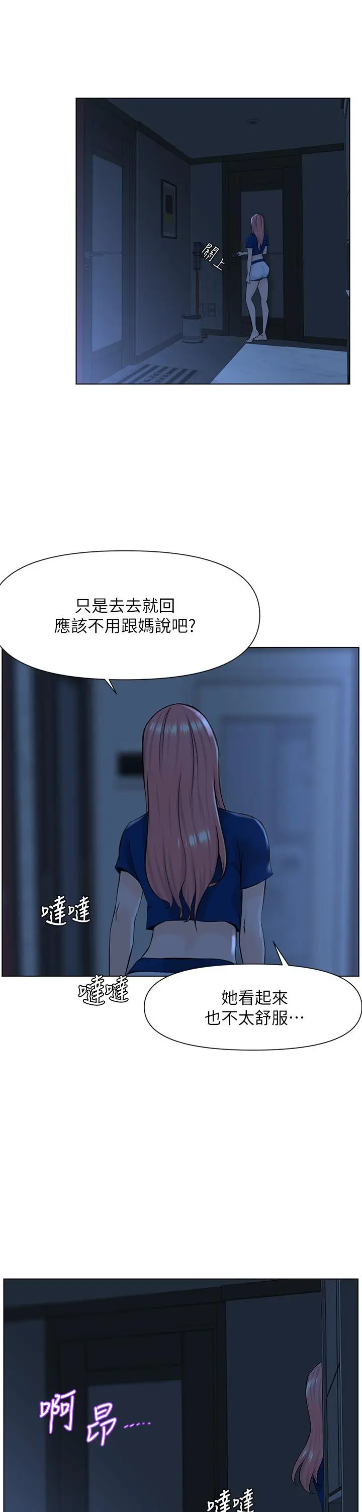 漫画《楼上的网美》第15话第2张图