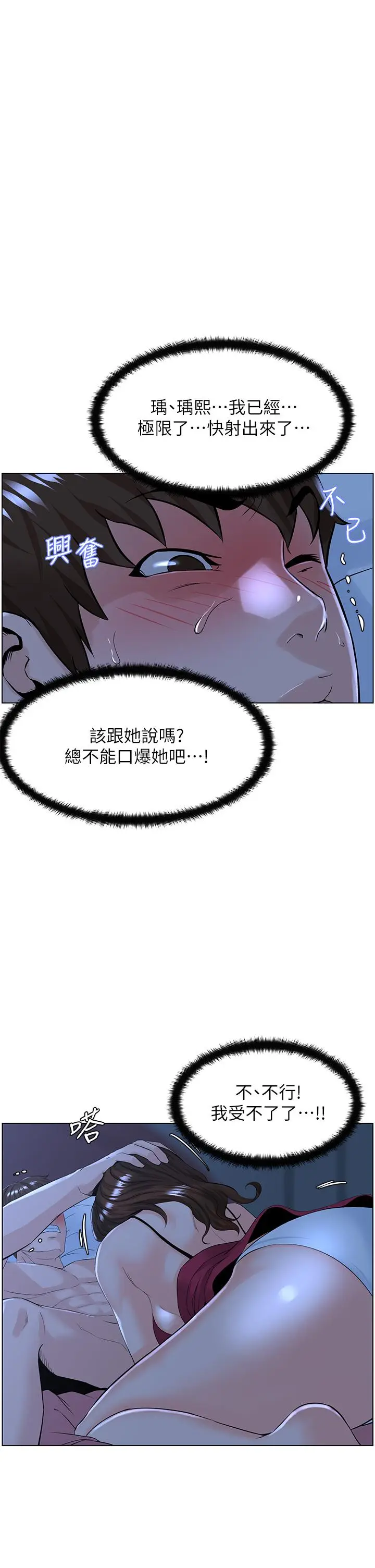 漫画《楼上的网美》第15话第20张图