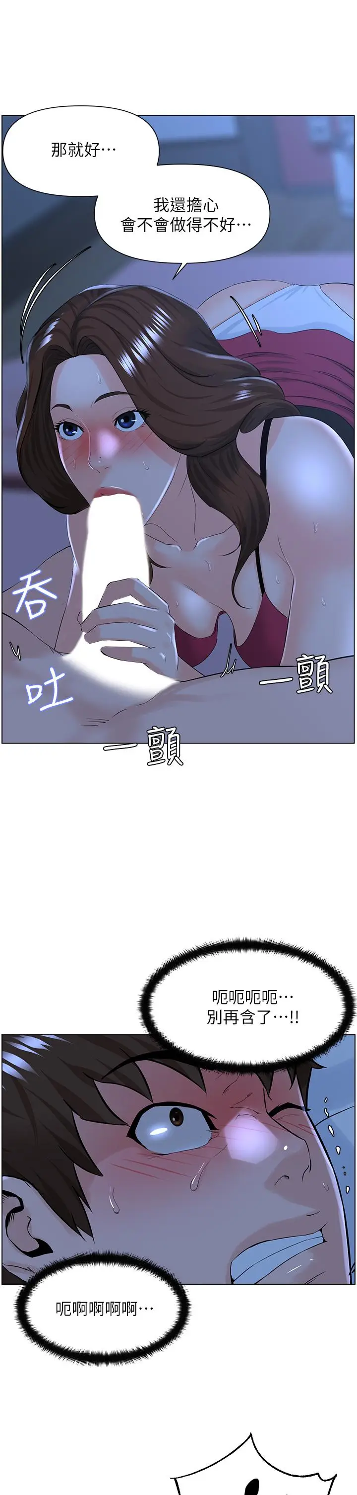 漫画《楼上的网美》第15话第23张图