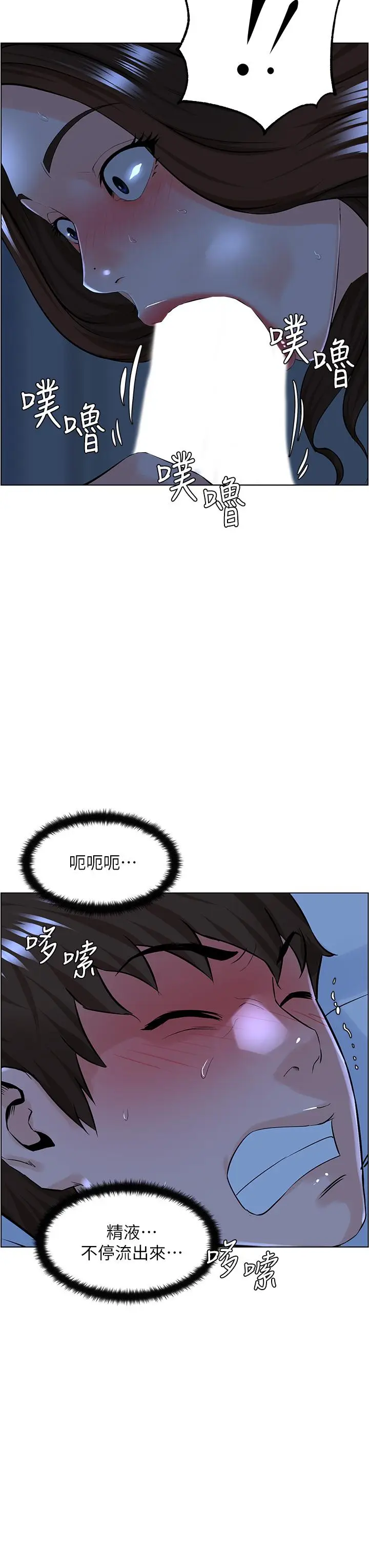 漫画《楼上的网美》第15话第24张图