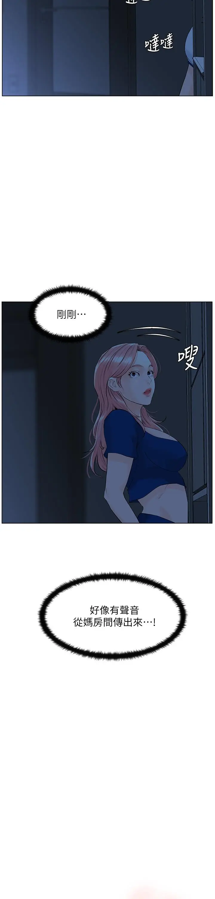 漫画《楼上的网美》第15话第3张图