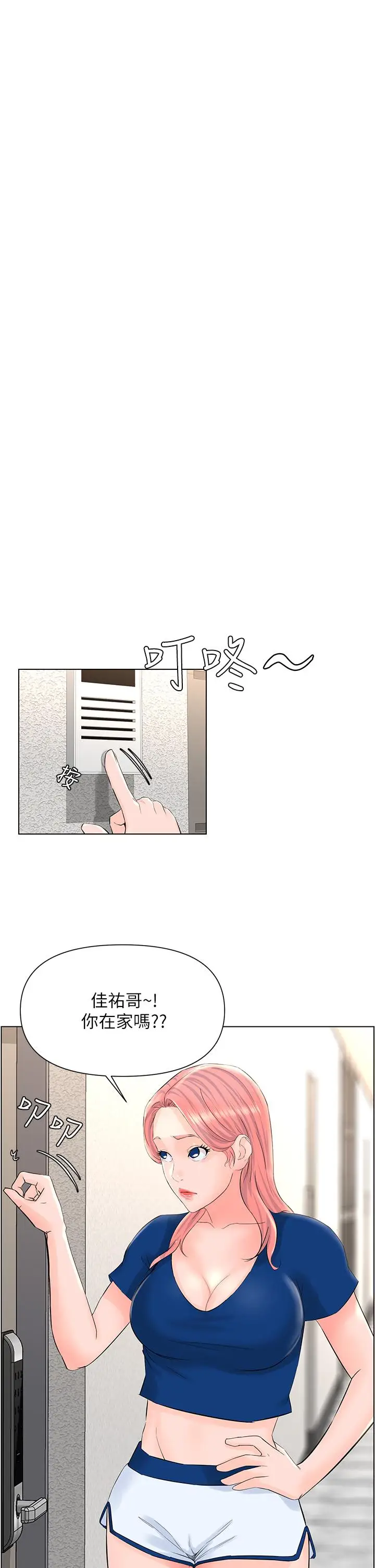 漫画《楼上的网美》第15话第33张图