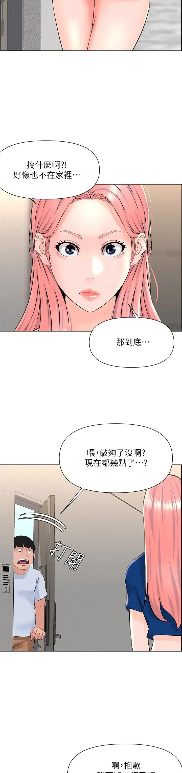 漫画《楼上的网美》第15话第34张图