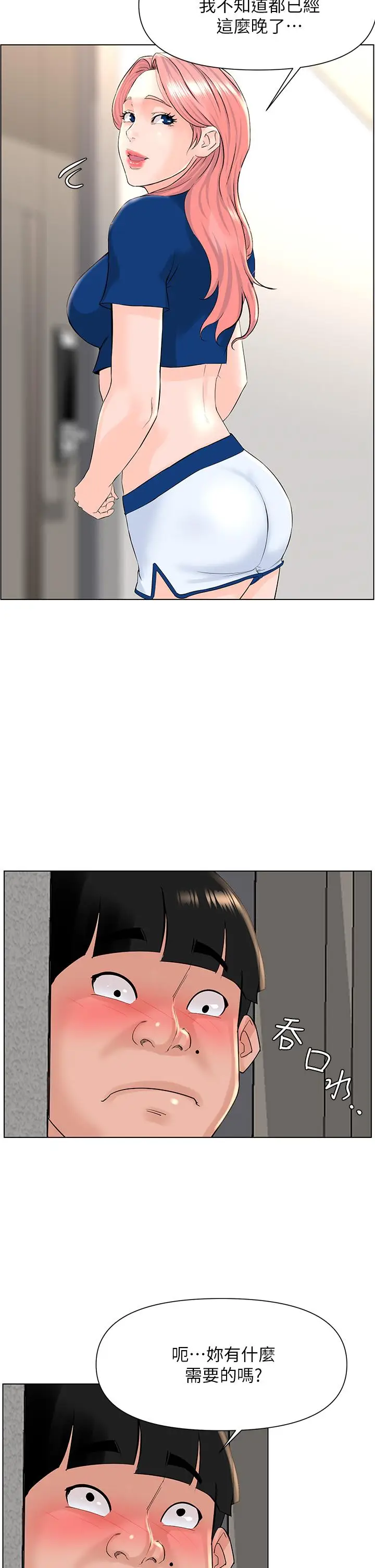 漫画《楼上的网美》第15话第35张图
