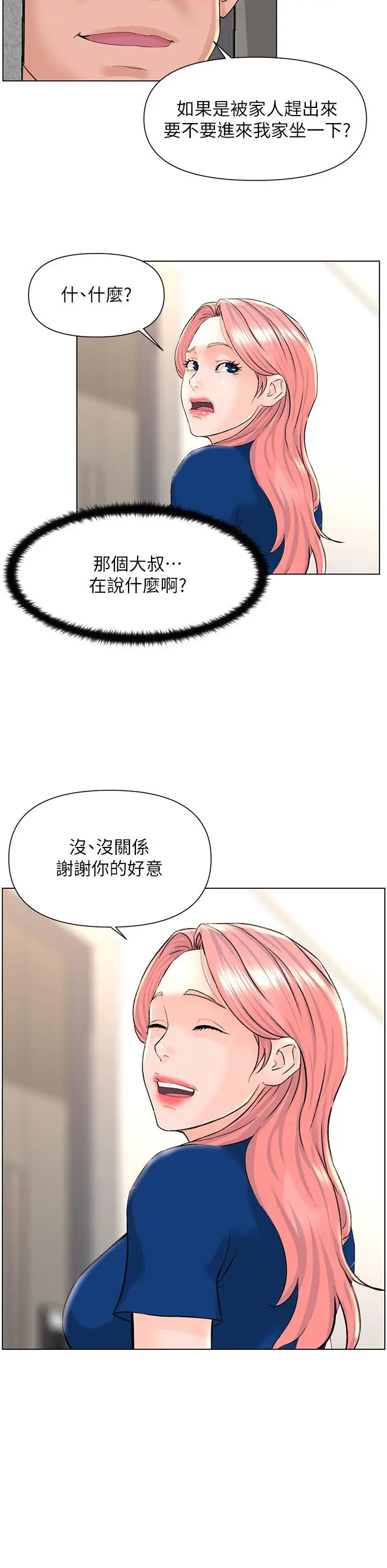 漫画《楼上的网美》第15话第36张图
