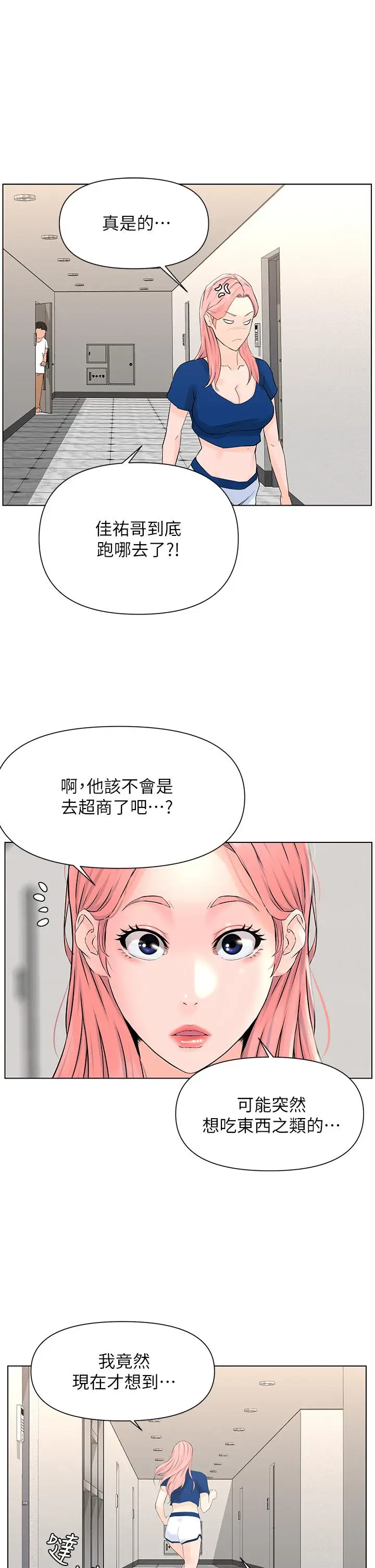 漫画《楼上的网美》第15话第37张图