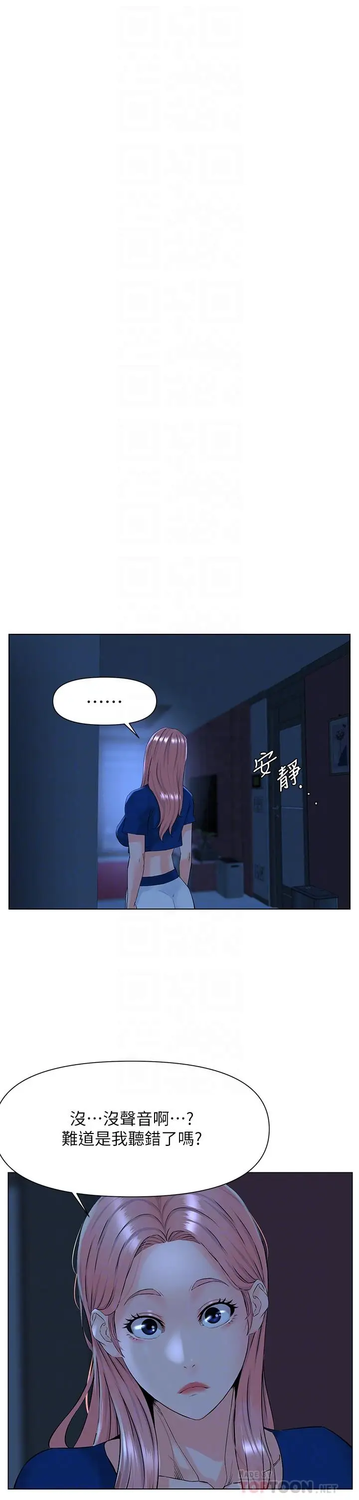 漫画《楼上的网美》第15话第8张图