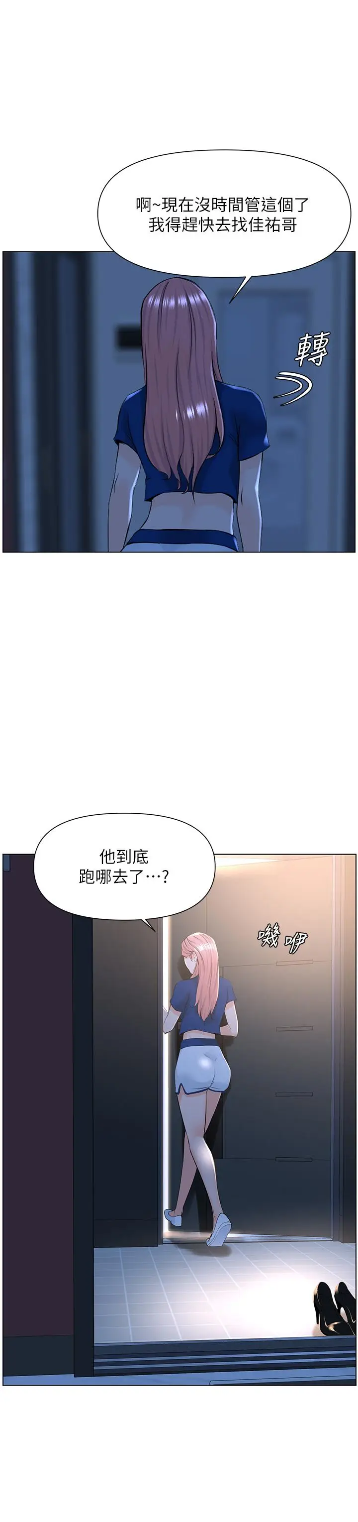 漫画《楼上的网美》第15话第9张图