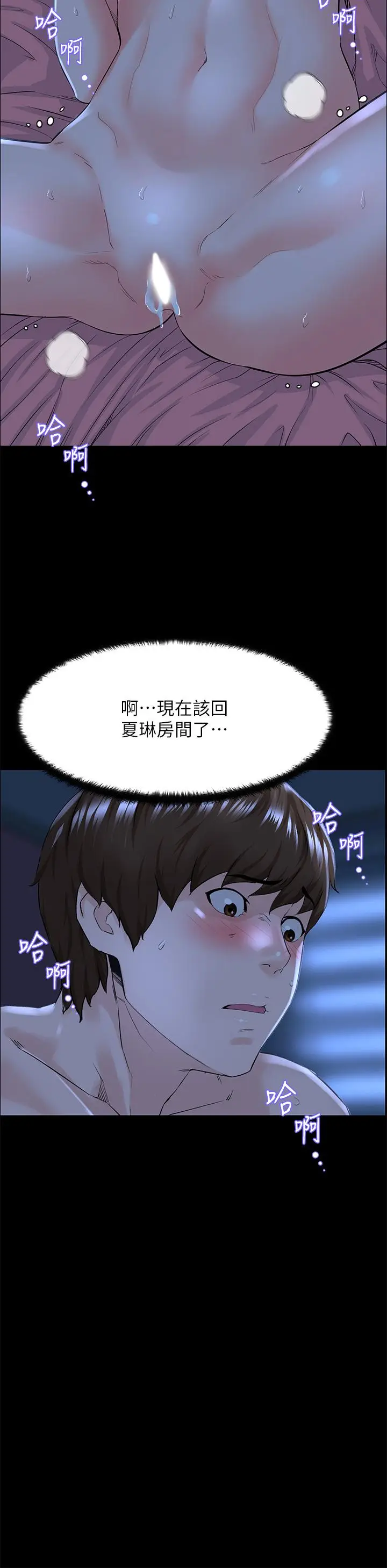 漫画《楼上的网美》第17话第11张图