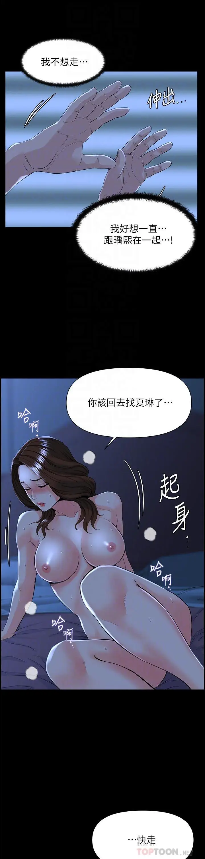 漫画《楼上的网美》第17话第12张图