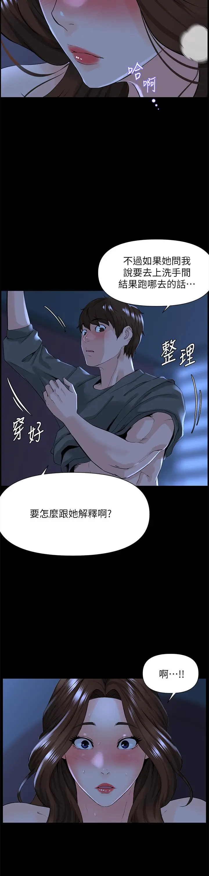 漫画《楼上的网美》第17话第15张图