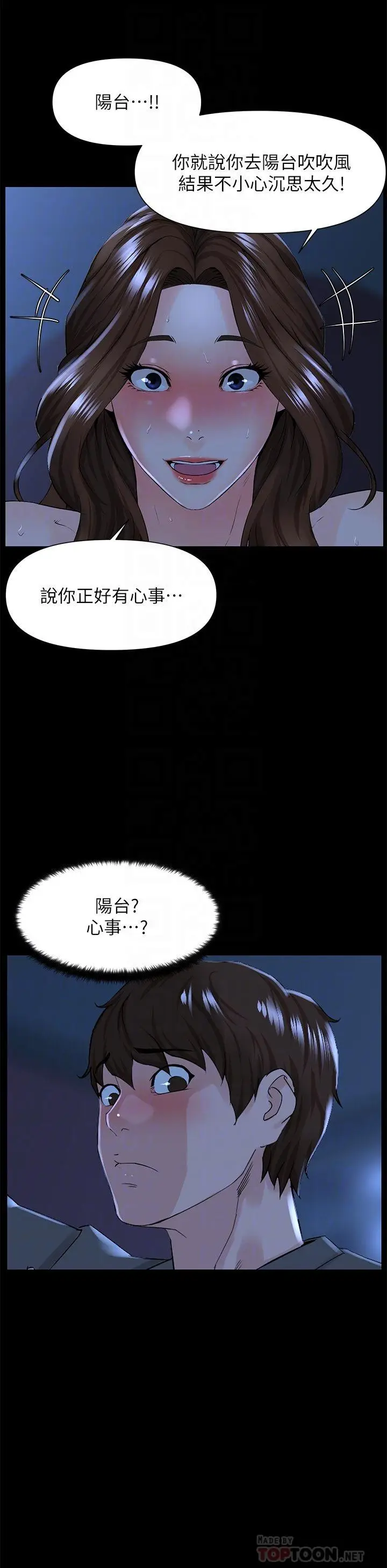 漫画《楼上的网美》第17话第16张图