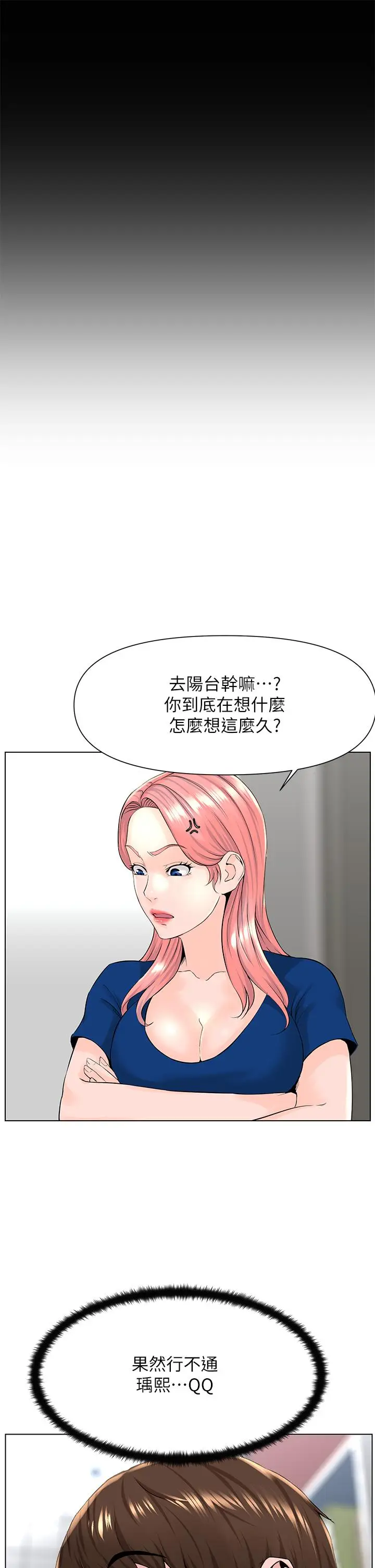 漫画《楼上的网美》第17话第17张图