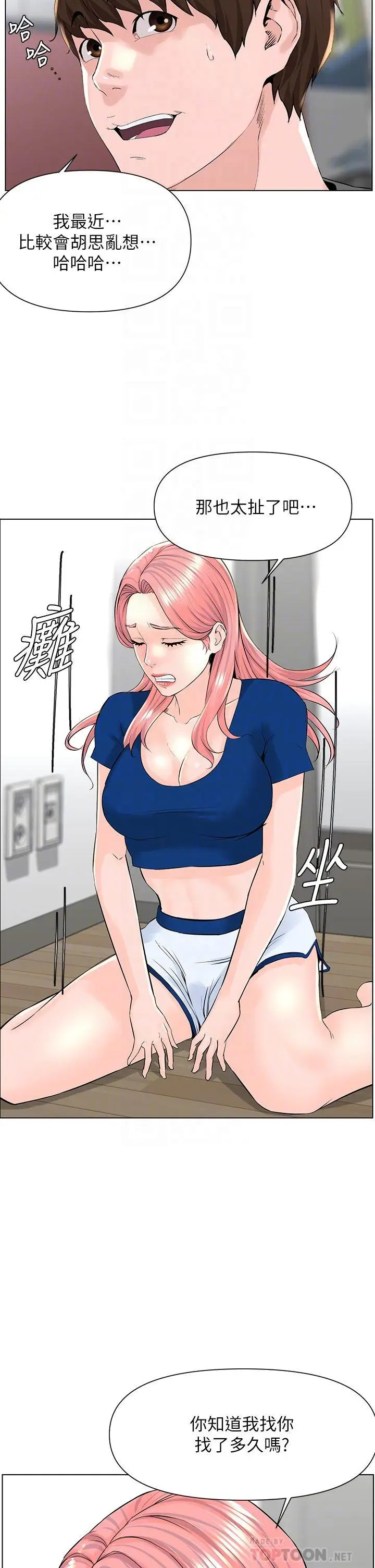 漫画《楼上的网美》第17话第18张图