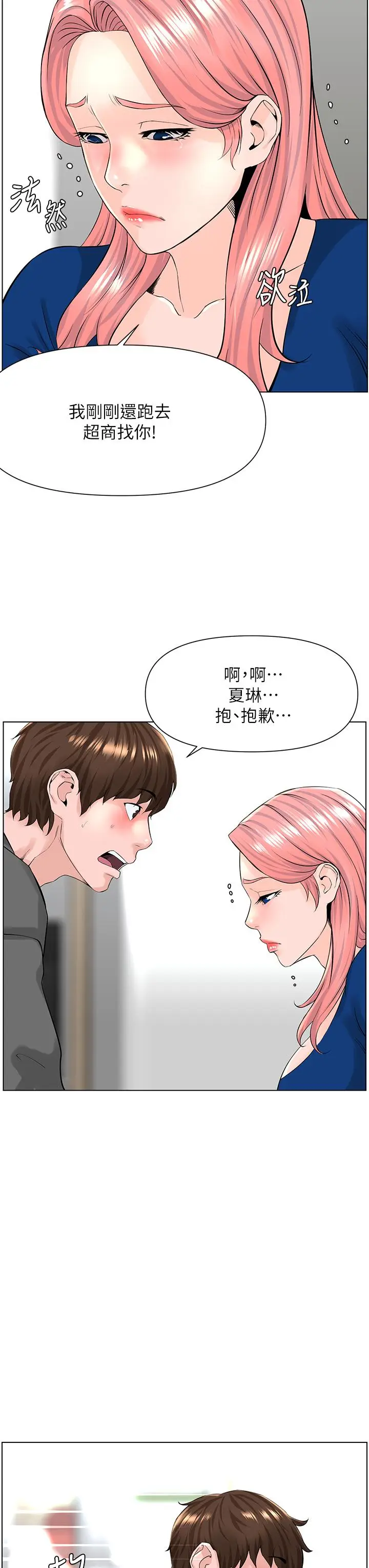 漫画《楼上的网美》第17话第19张图