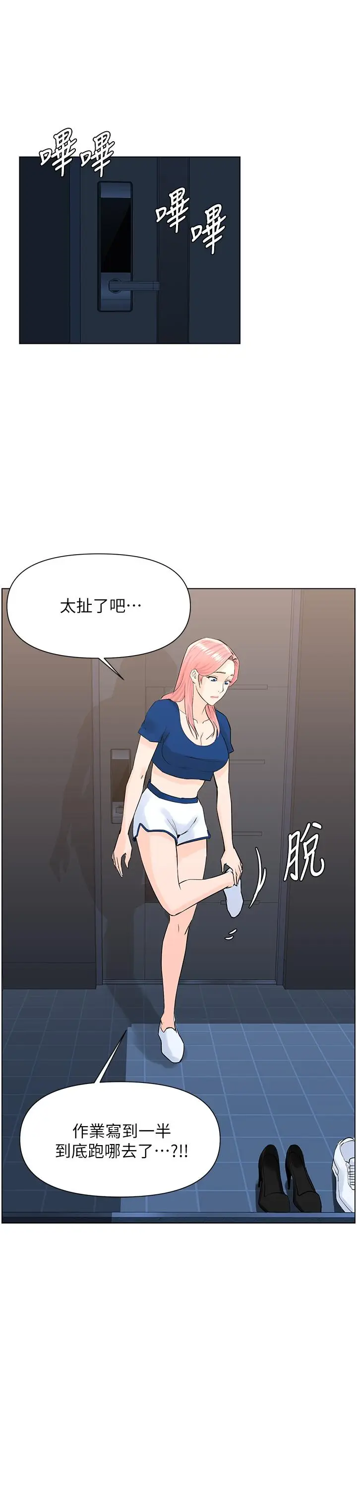 漫画《楼上的网美》第17话第2张图