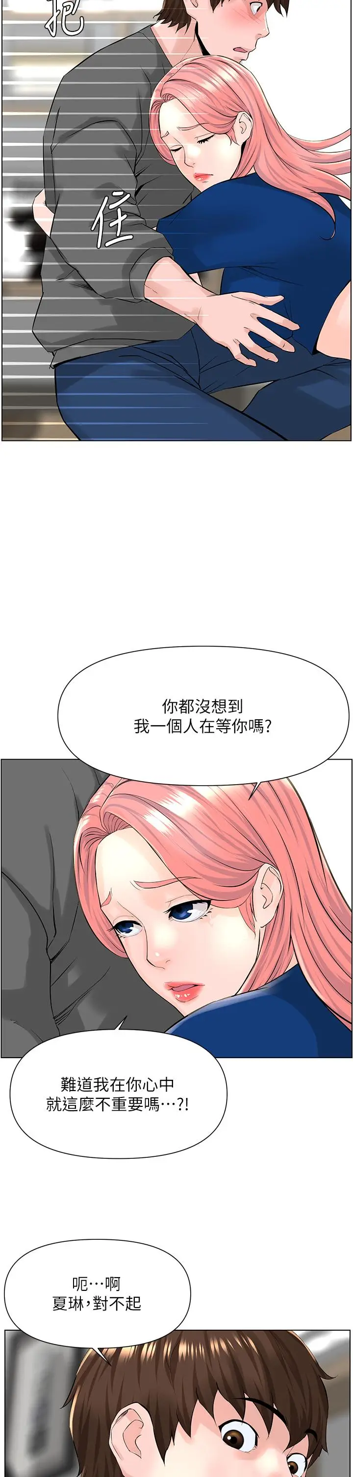 漫画《楼上的网美》第17话第20张图