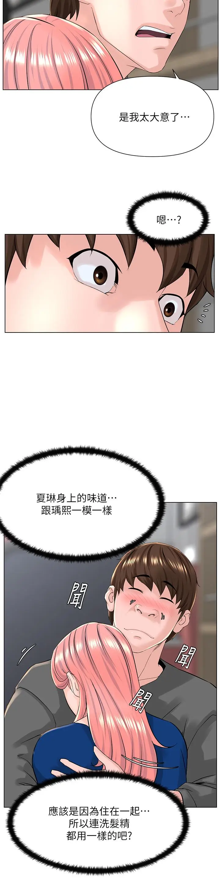 漫画《楼上的网美》第17话第21张图