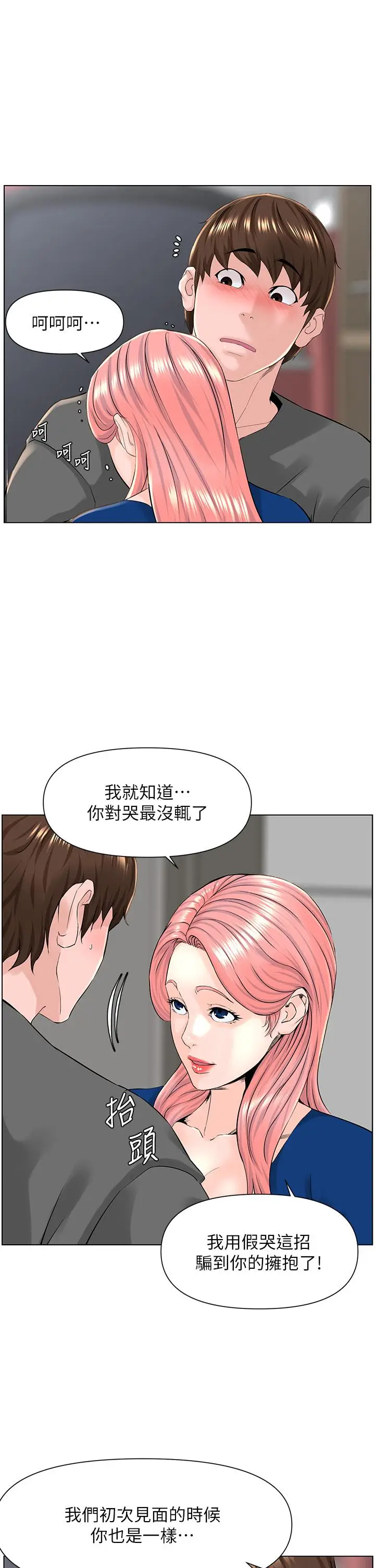 漫画《楼上的网美》第17话第22张图