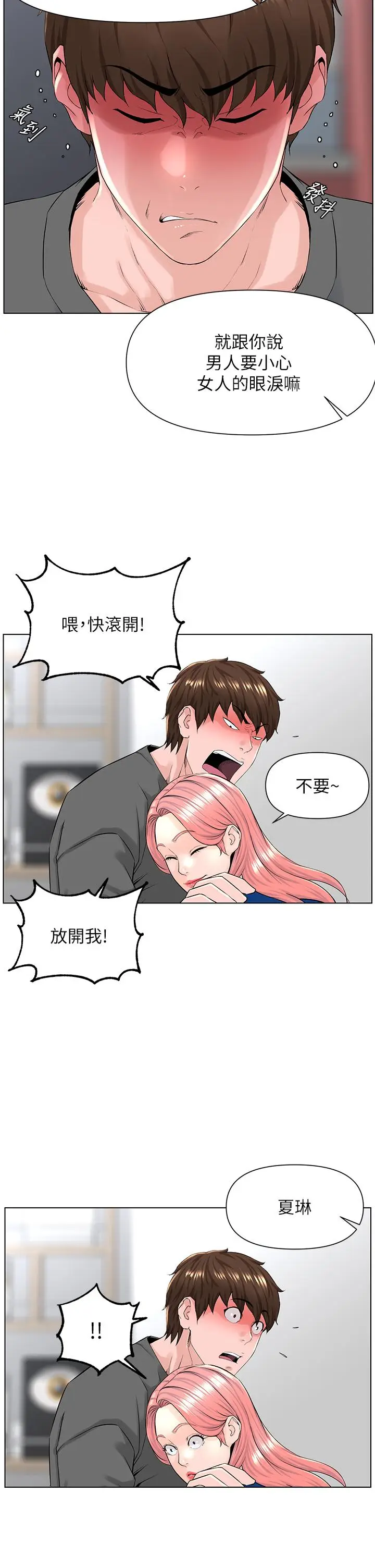 漫画《楼上的网美》第17话第23张图
