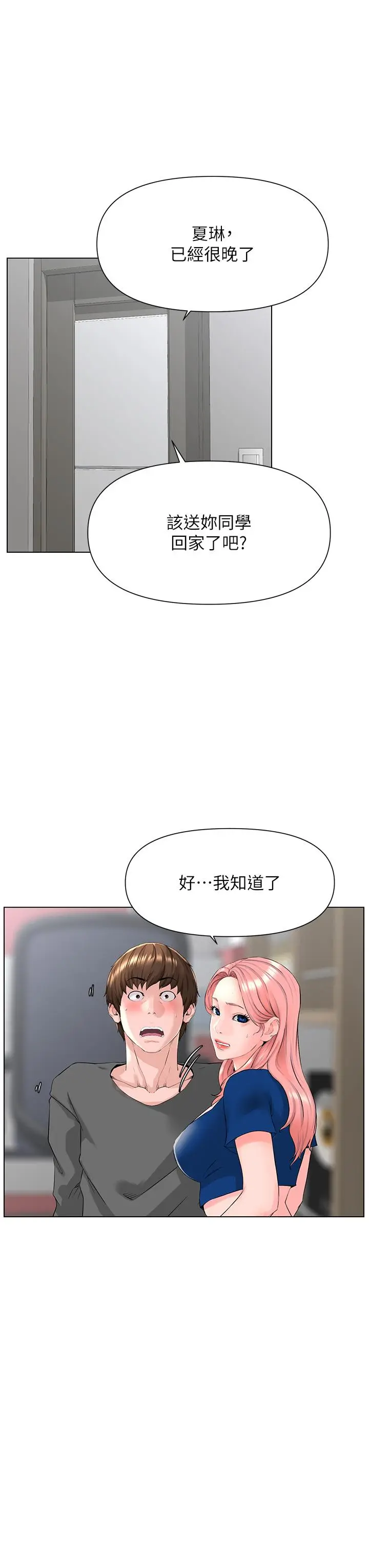 漫画《楼上的网美》第17话第24张图