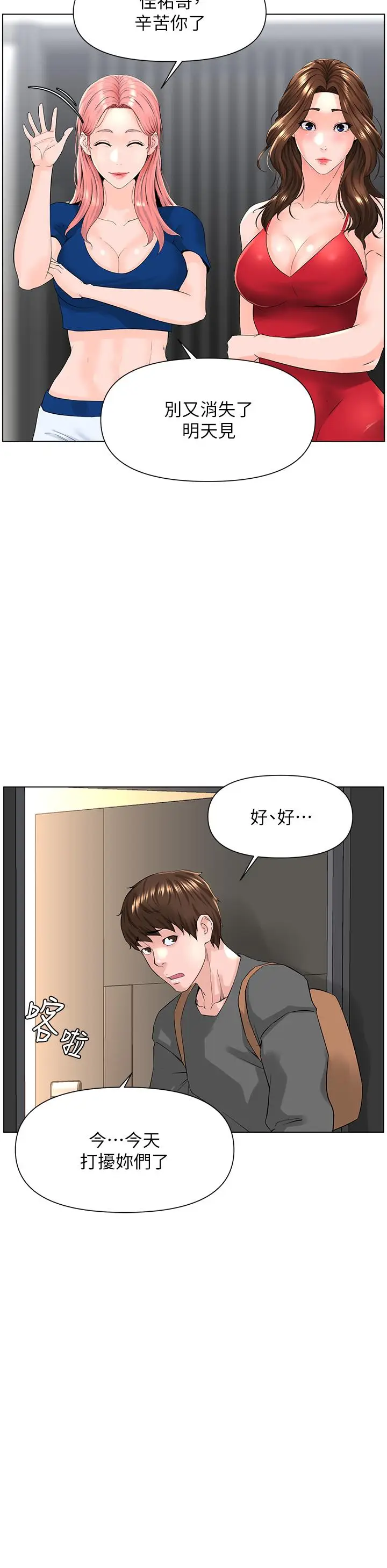 漫画《楼上的网美》第17话第26张图