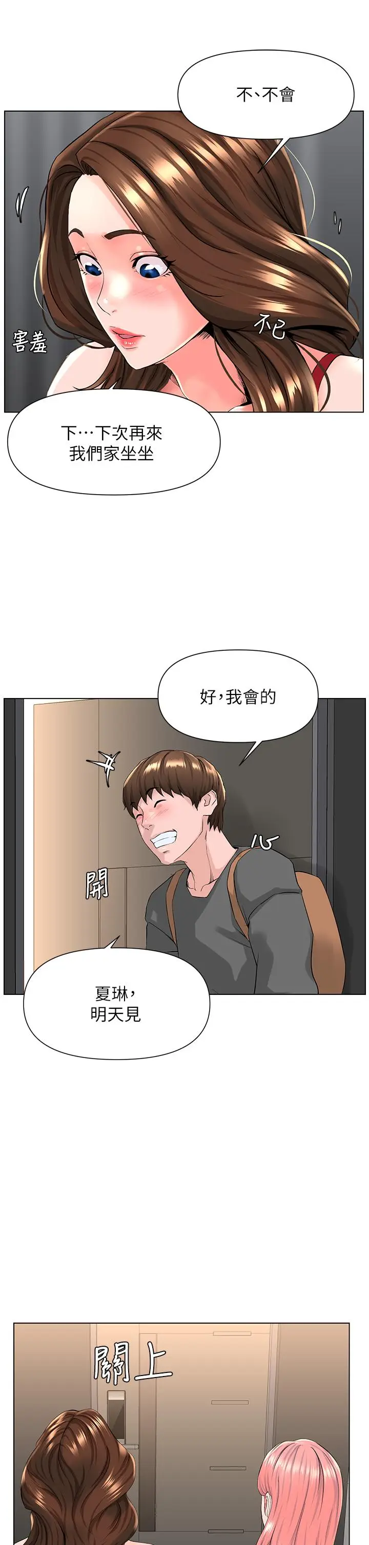 漫画《楼上的网美》第17话第27张图