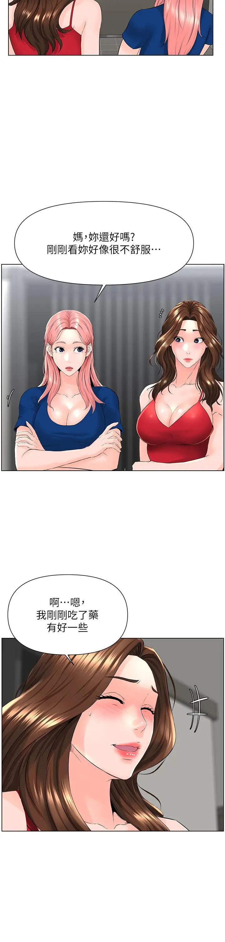 漫画《楼上的网美》第17话第28张图