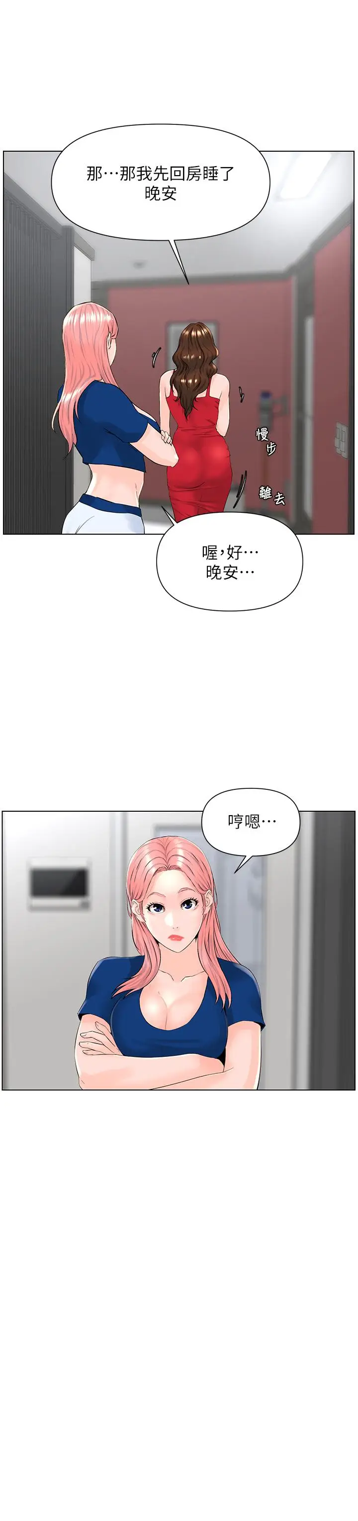 漫画《楼上的网美》第17话第29张图