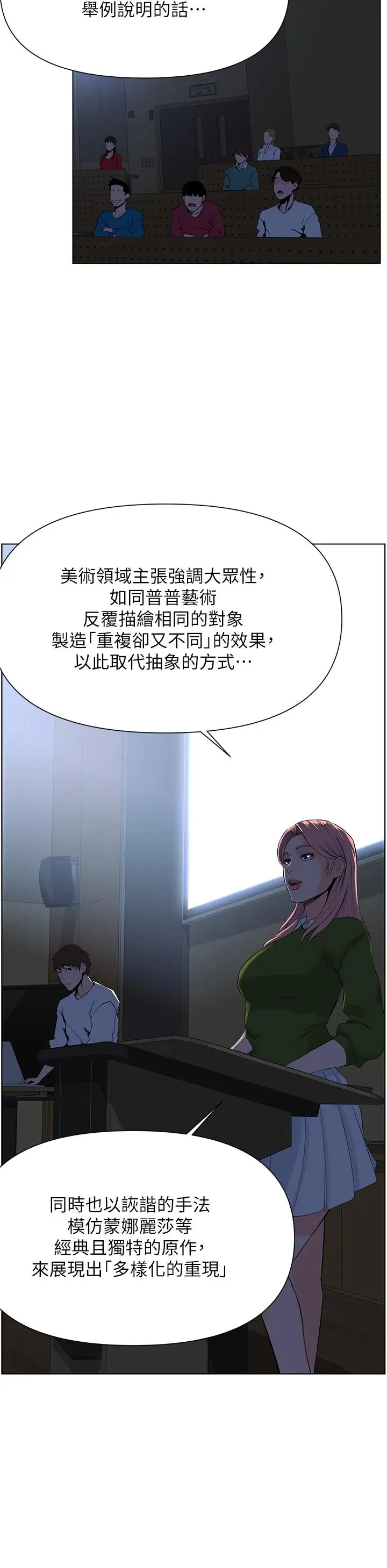 漫画《楼上的网美》第17话第31张图