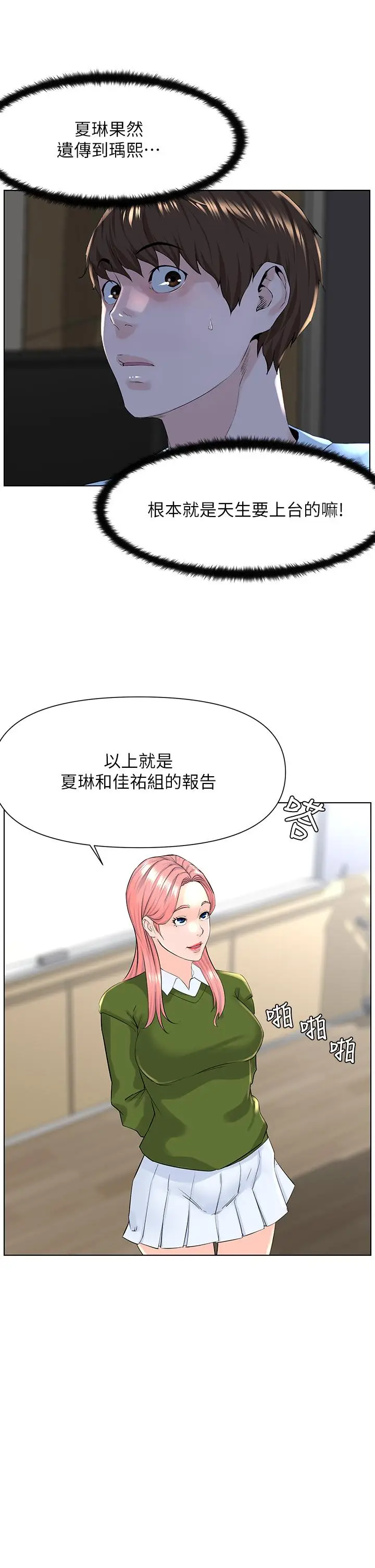 漫画《楼上的网美》第17话第32张图