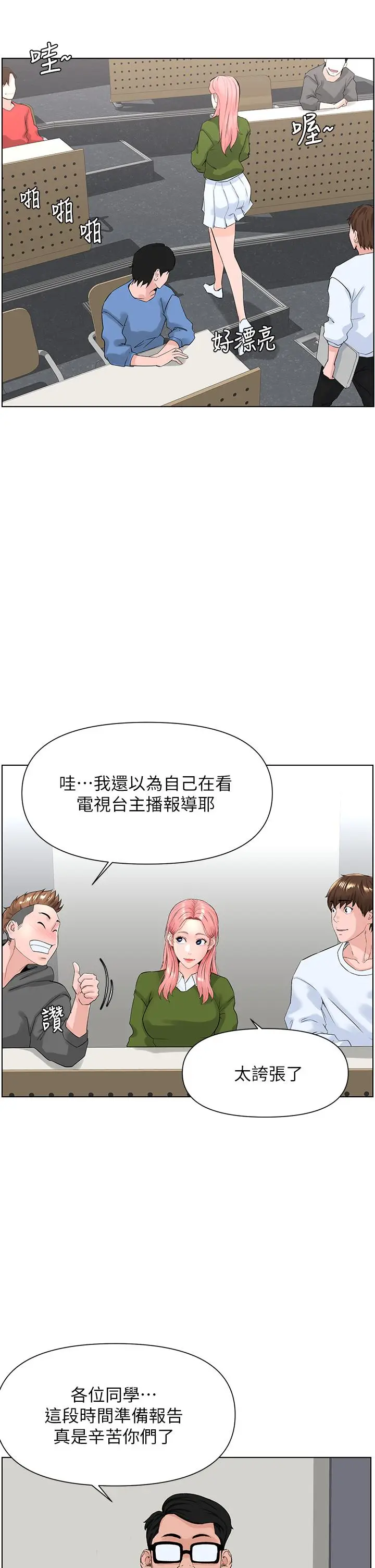 漫画《楼上的网美》第17话第33张图
