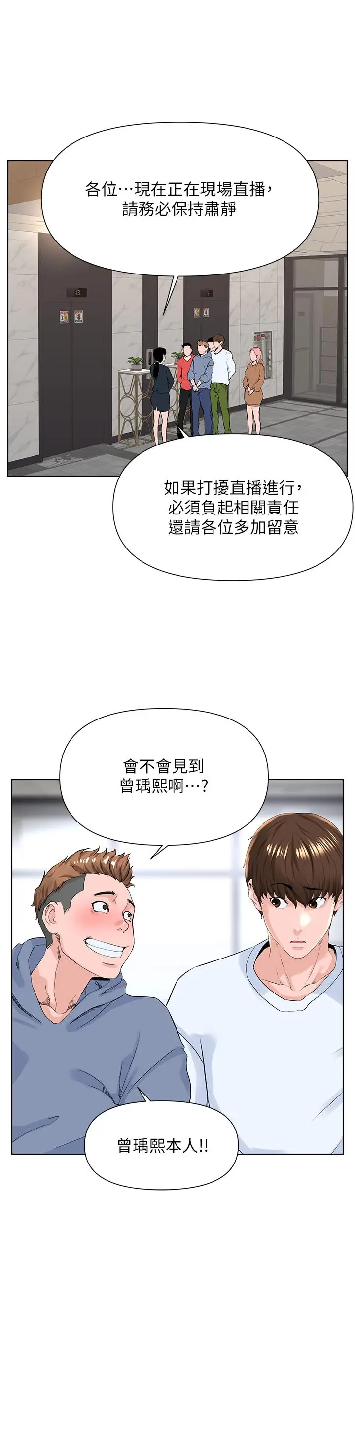 漫画《楼上的网美》第17话第36张图