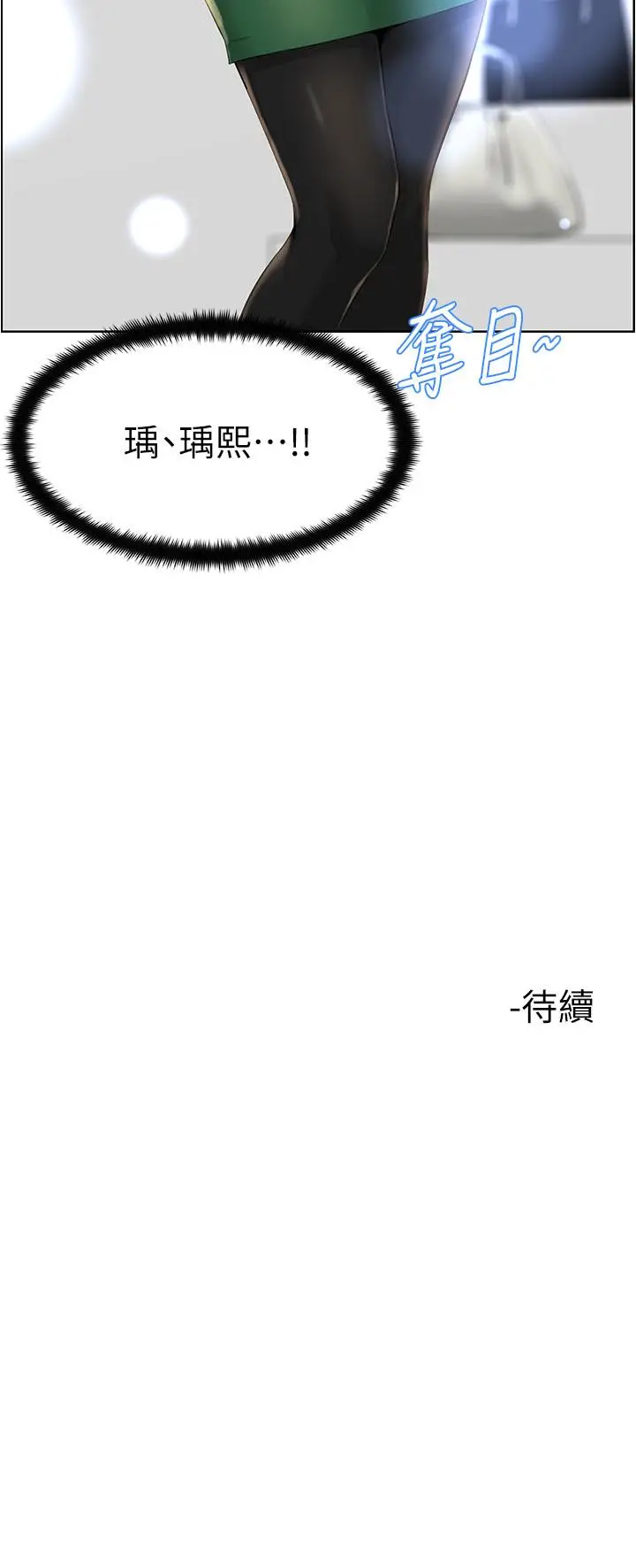 漫画《楼上的网美》第17话第39张图