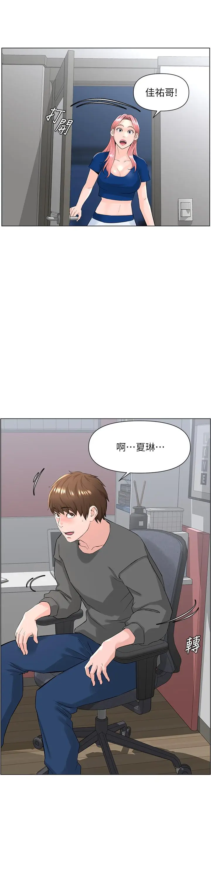 漫画《楼上的网美》第17话第5张图