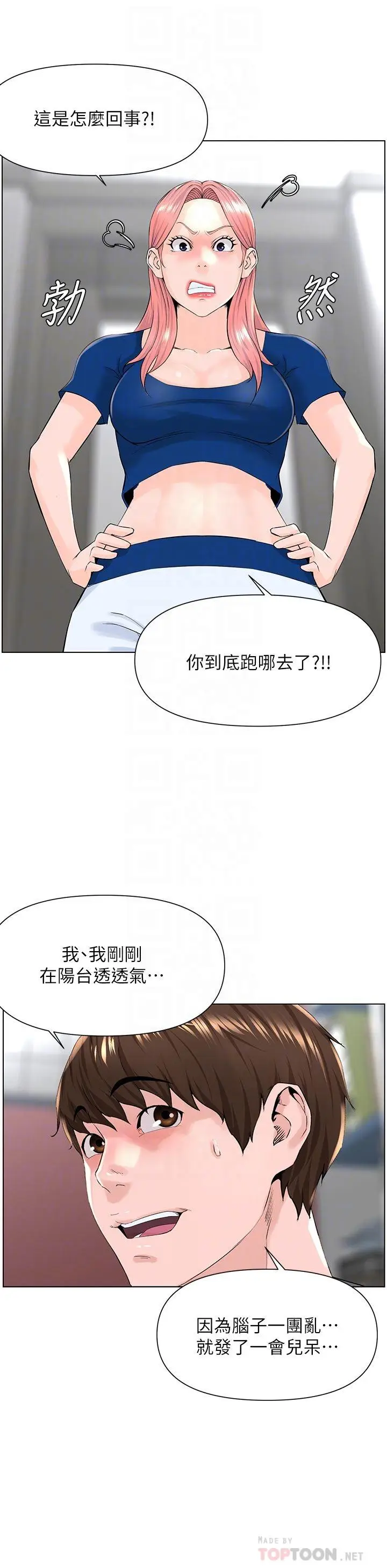 漫画《楼上的网美》第17话第6张图